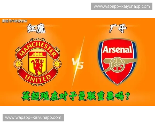 梦剧场的欧战回响：曼联与安特莱赫特的红魔史诗与战术博弈
